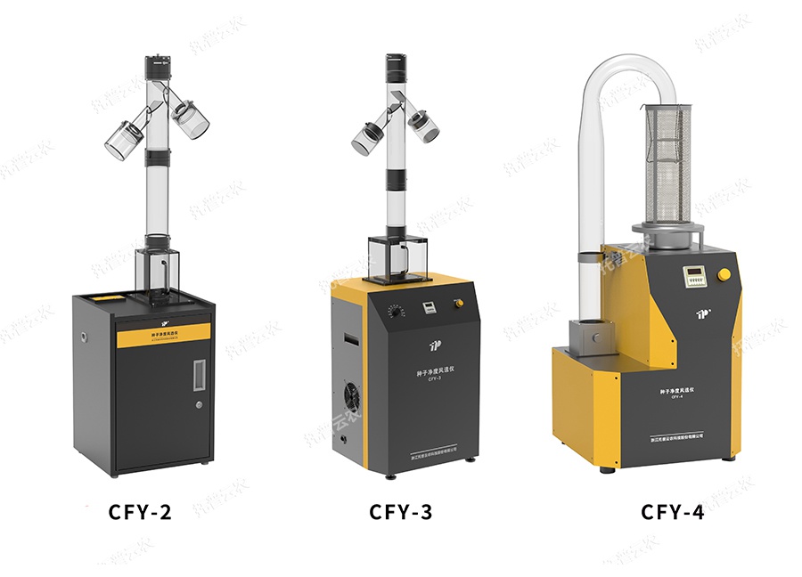 種子凈度風選儀——種子凈度的測定，什么是種子凈度風選儀？
